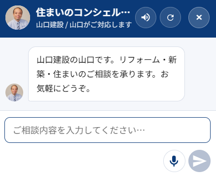 【新機能】AIチャットボット導入!音声での対話も可能になりました