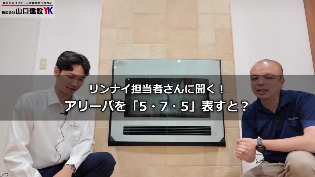 アリーバを「五・七・五」で表すと?