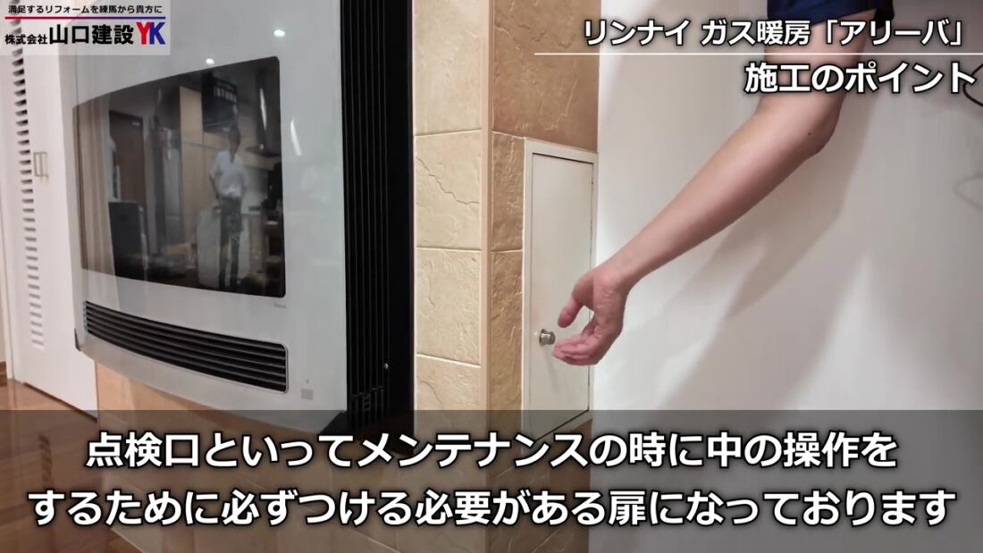 点検口メンテナンスについて