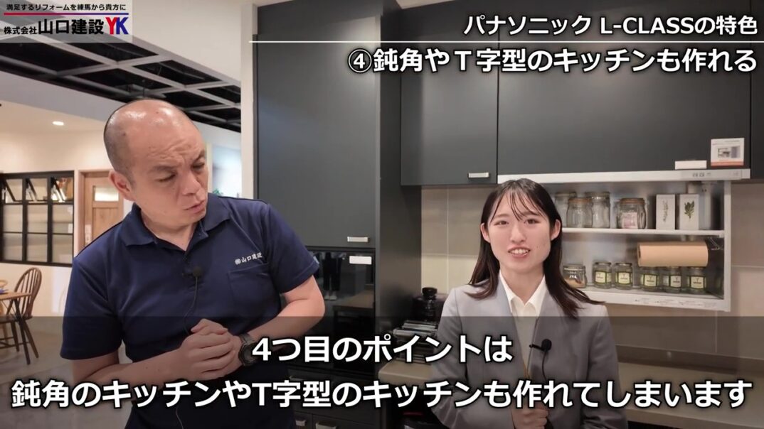 魅力④：鈍角やT字型のキッチンも作れる