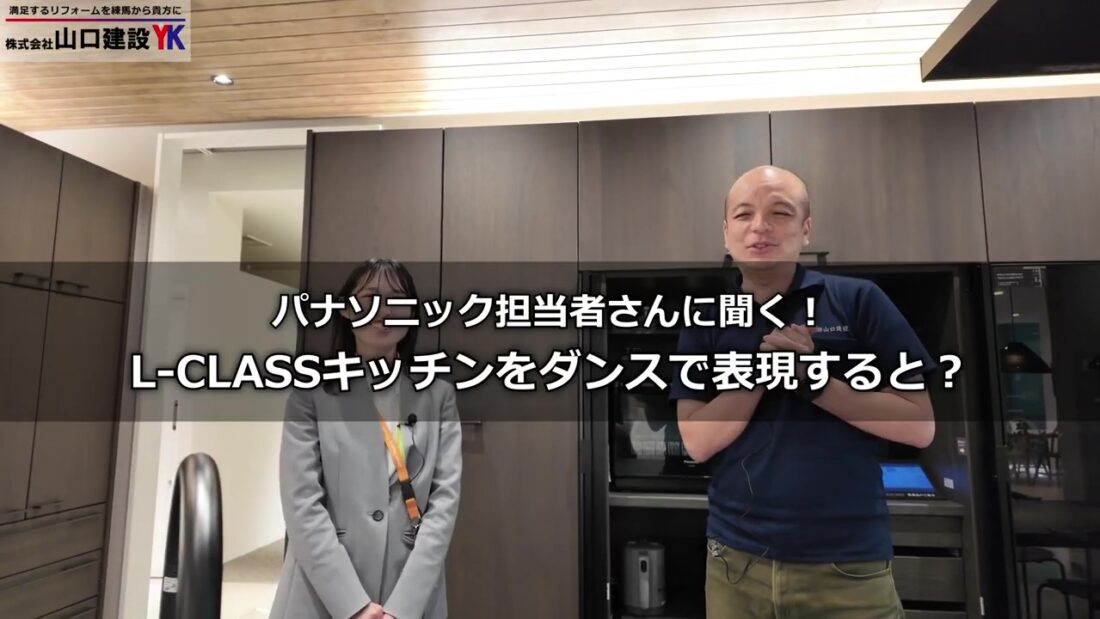 担当者に無茶ぶり！『Lクラス』をダンスで表現すると？