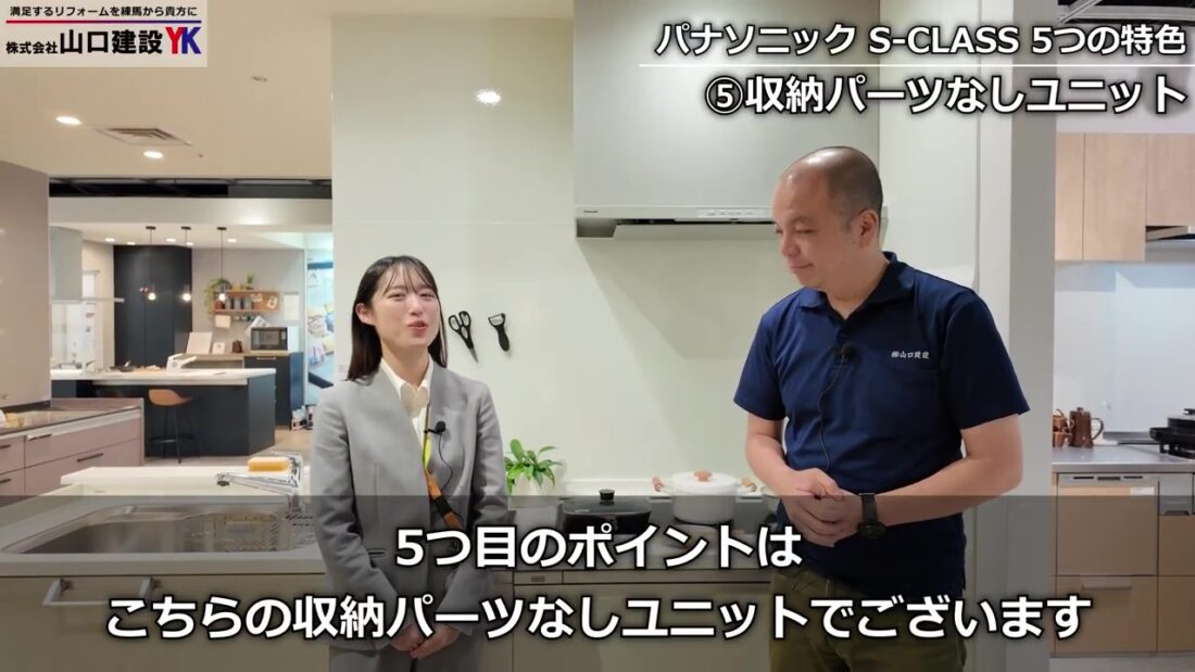 賢くコストを抑える「収納パーツなしユニット」