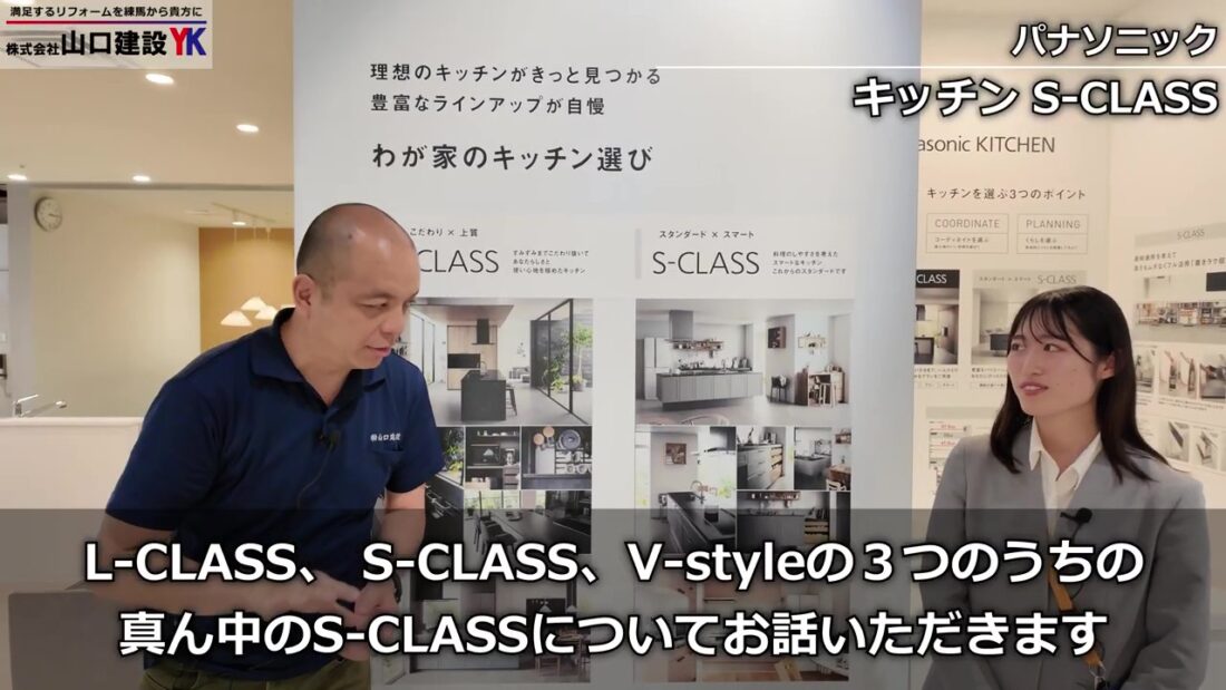 パナソニックの『Sクラス』キッチンをご紹介します