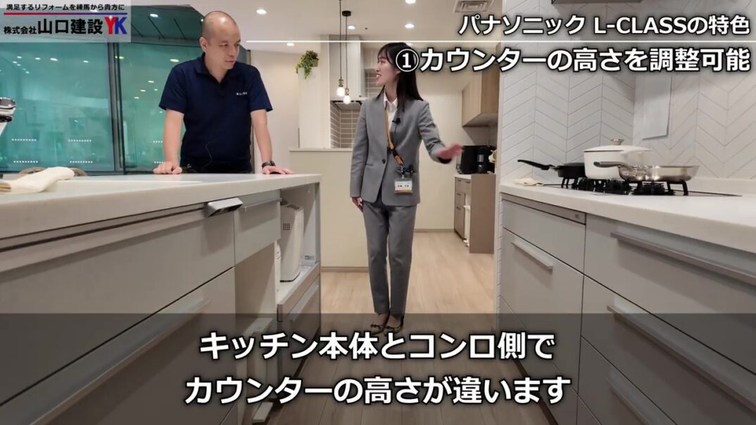 魅力①：カウンターの高さを調整可能