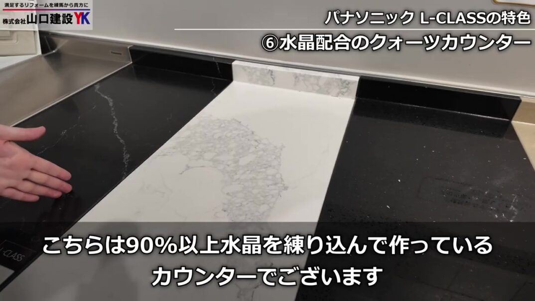 魅力⑥：水晶配合のクォーツカウンターが選べる
