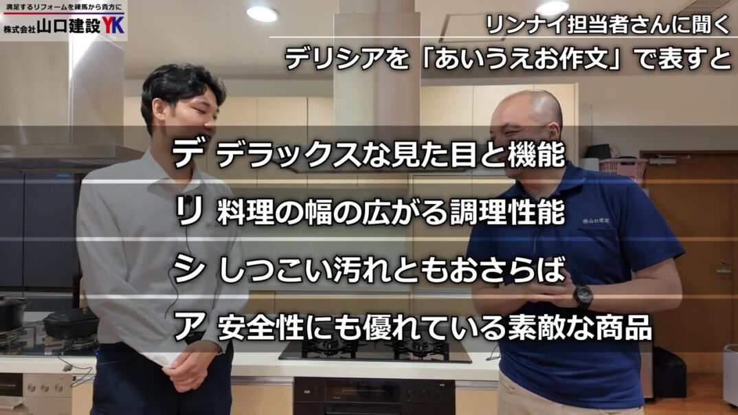 担当者に聞く！『デリシア』をあいうえお作文で表すと？