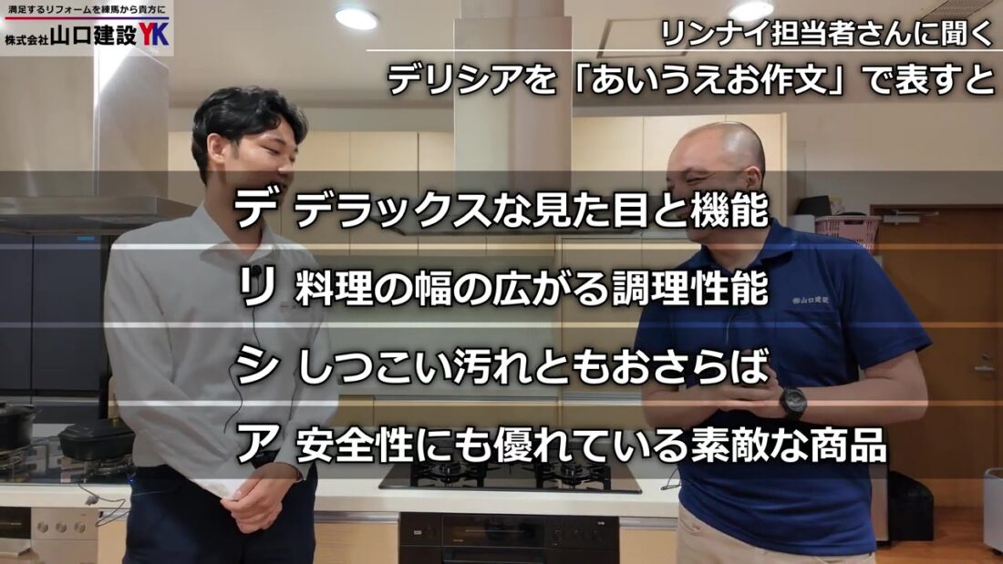 担当者に聞く!『デリシア』をあいうえお作文で表すと?