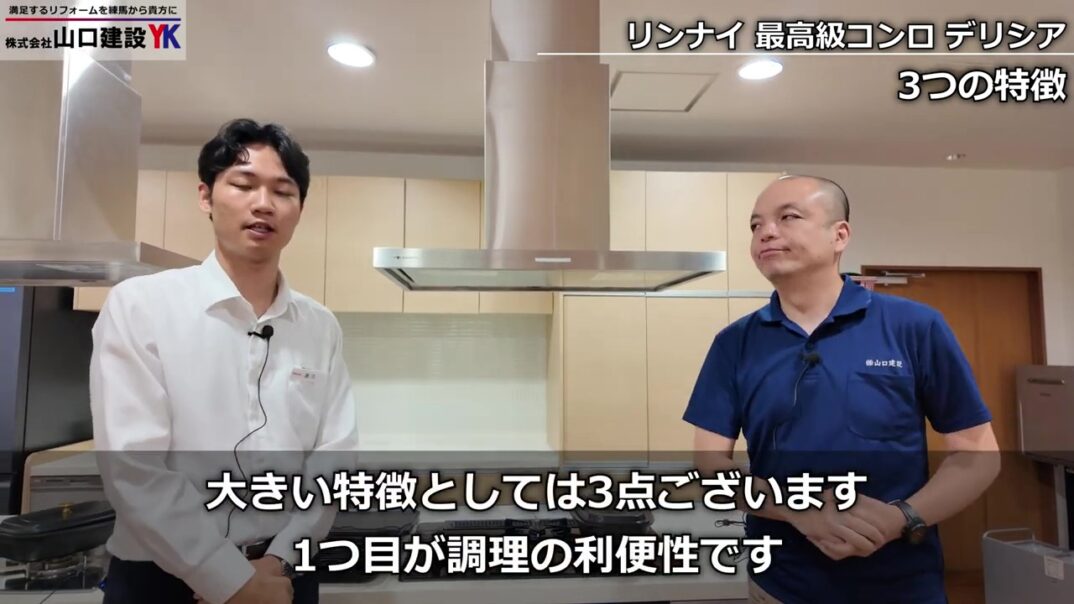 『デリシア』の3つの特徴
