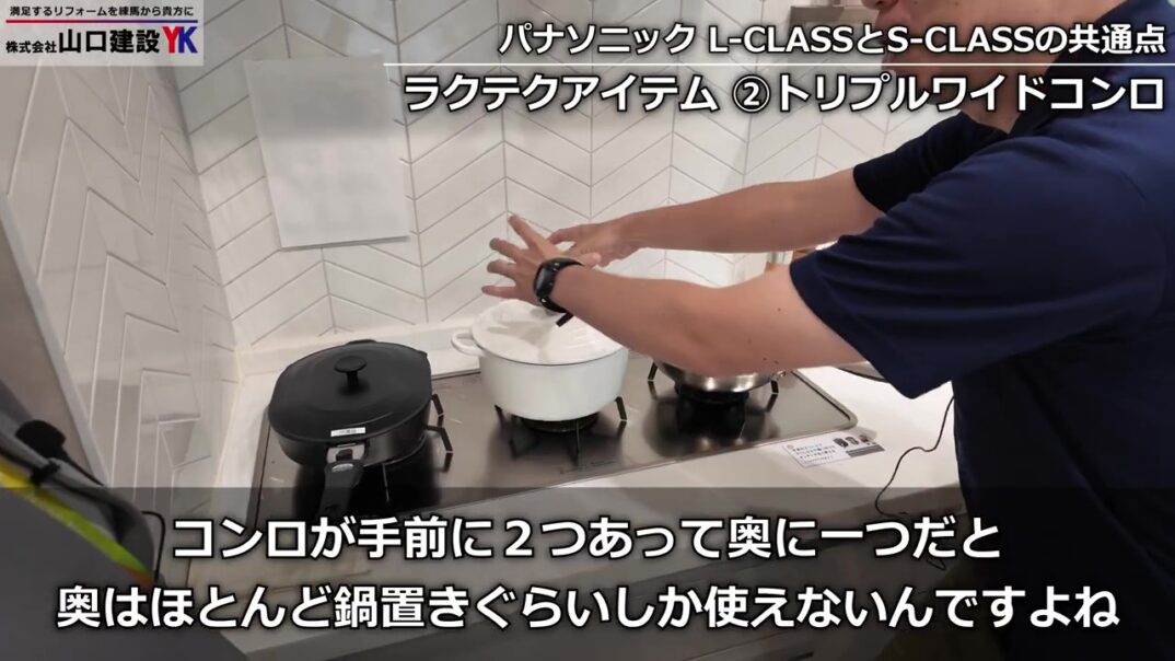 共通点②：トリプルワイドコンロ