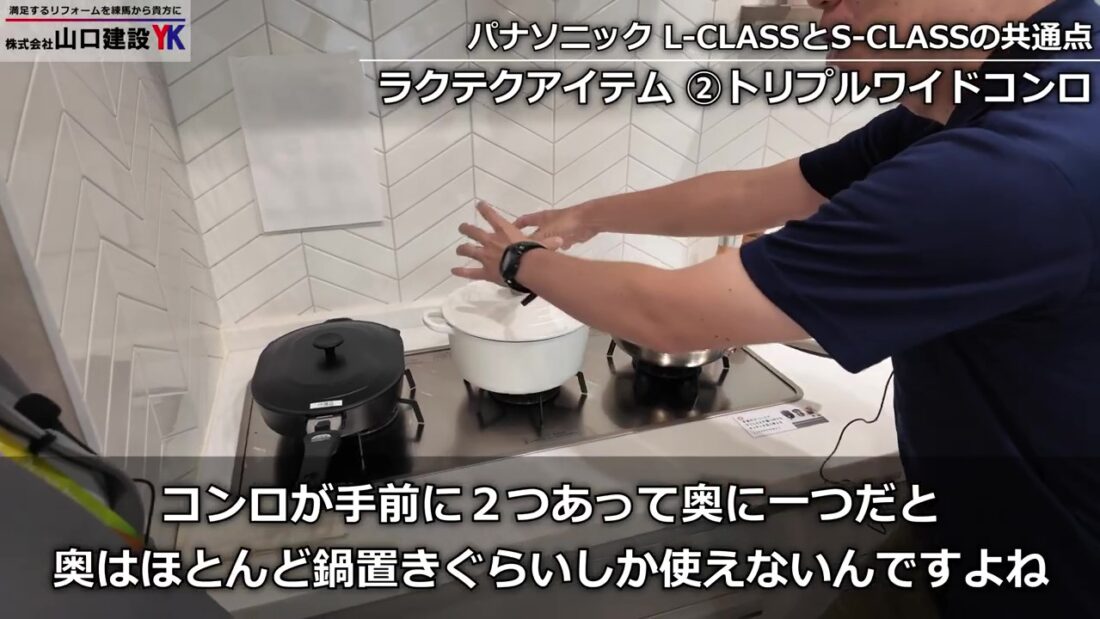 共通点②：トリプルワイドコンロ