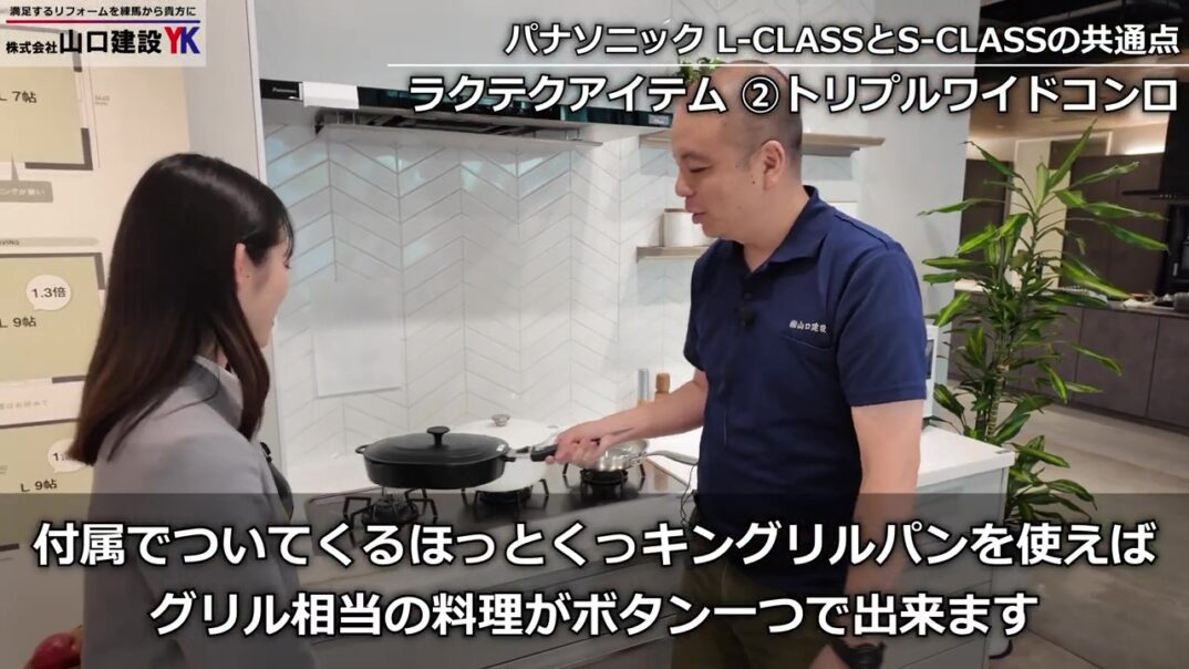 共通点②：トリプルワイドコンロ