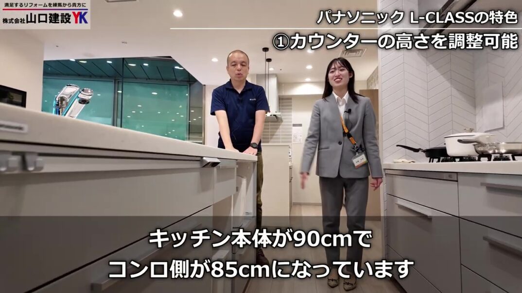 魅力①：カウンターの高さを調整可能