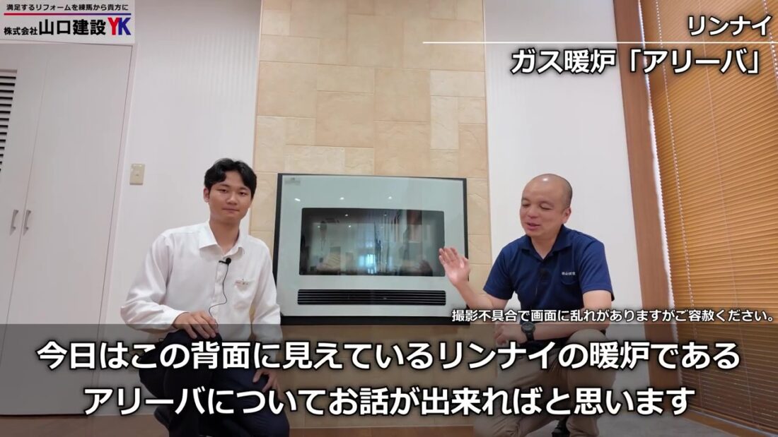 リンナイの暖炉『アリーバ(Arriva)』について