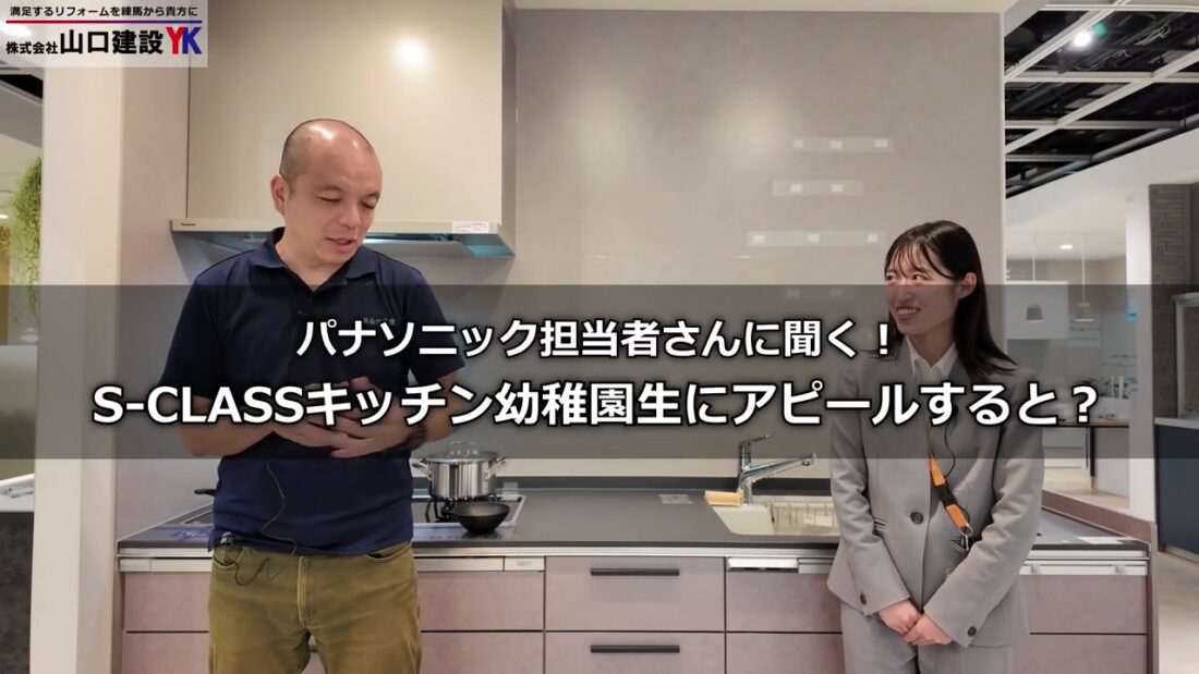 担当者に聞く!『Sクラス』を幼稚園生にアピールすると?