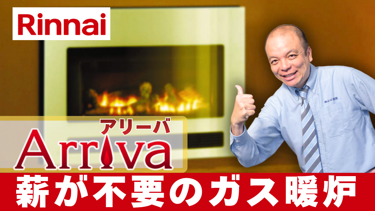 薪の準備不要&お手入れ簡単!本物の炎を楽しめる暖炉。リンナイ 薪の準備不要&お手入れ簡単!本物の炎を楽しめる暖炉。リンナイ