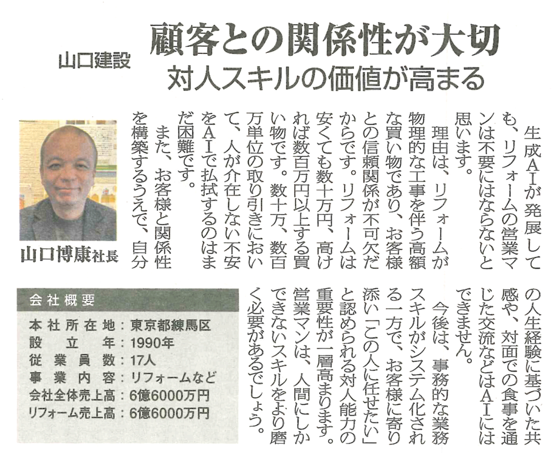 リフォーム産業新聞に掲載された記事の紙面