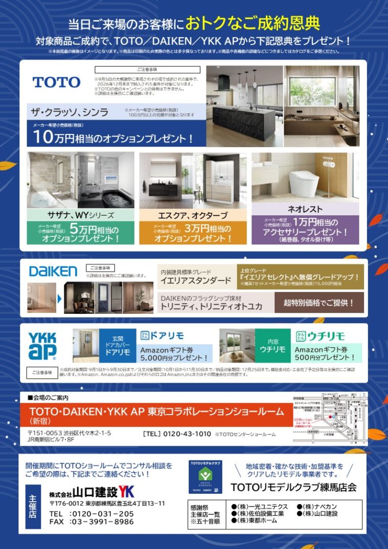 第41回 トク得市秋について（裏面）