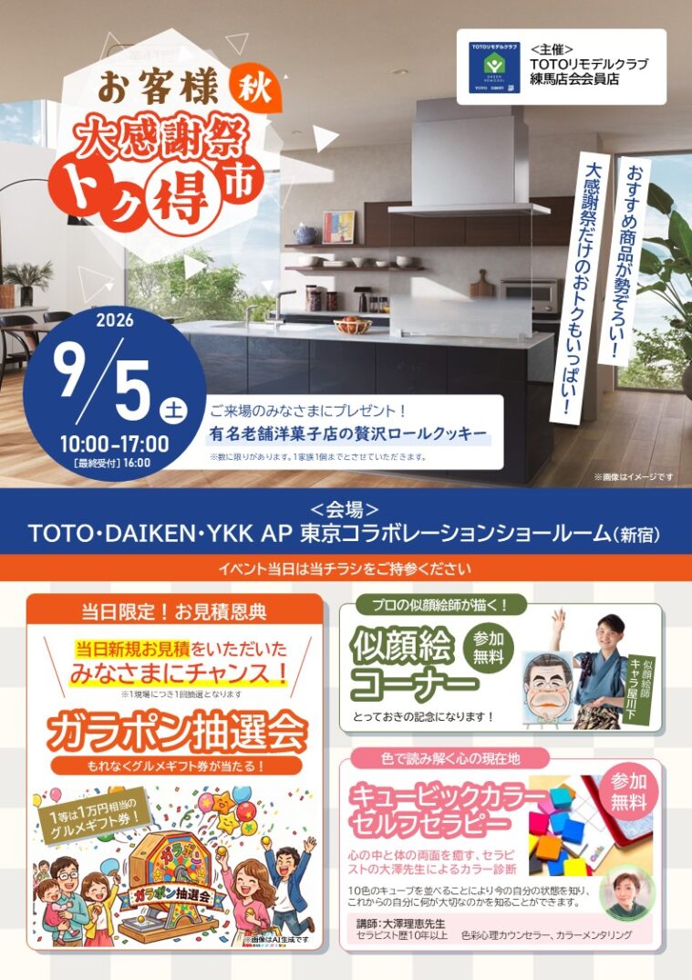 第41回 トク得市秋について（表面）