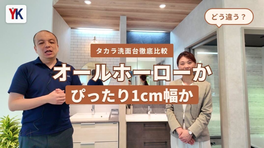 タカラスタンダードの洗面台「ファミーユ」と「リジャスト」を徹底比較!特徴や便利機能を紹介
