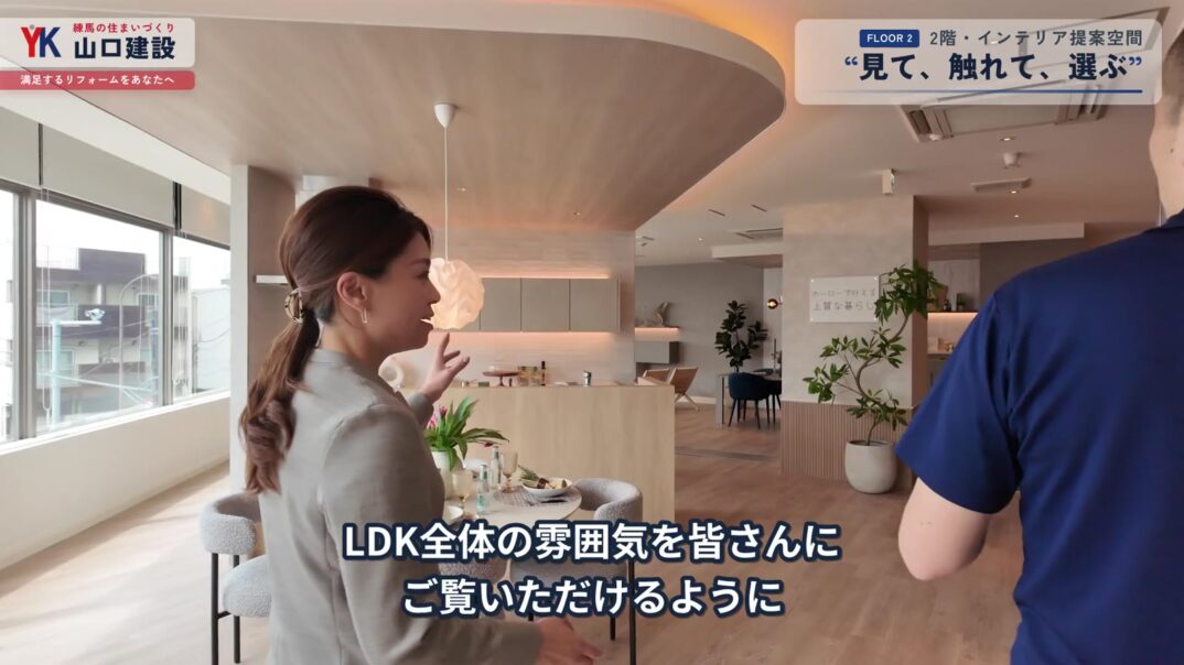 LDK空間が再現されたショールームの様子