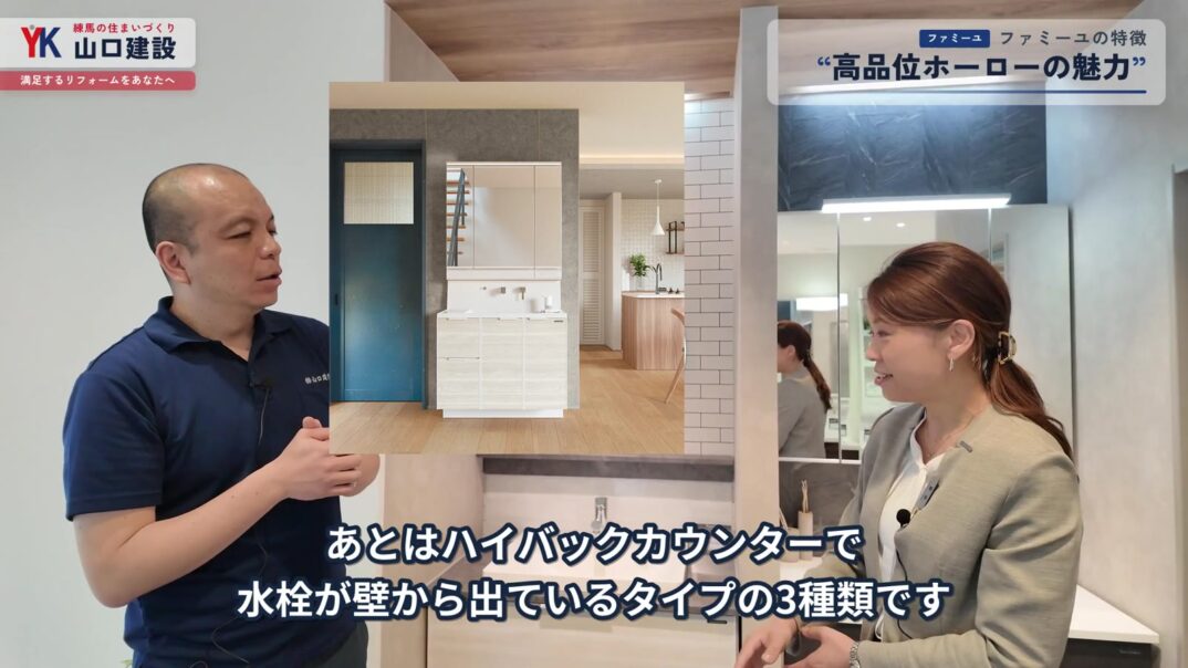 ハイバックカウンタータイプの洗面台