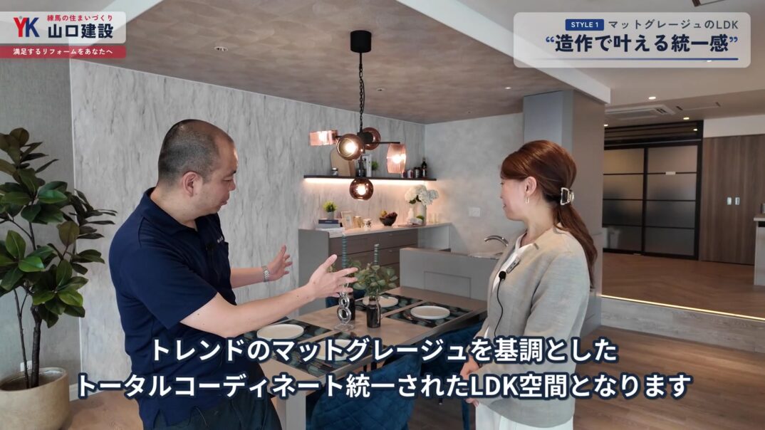 マットグレージュを基調としたLDK展示