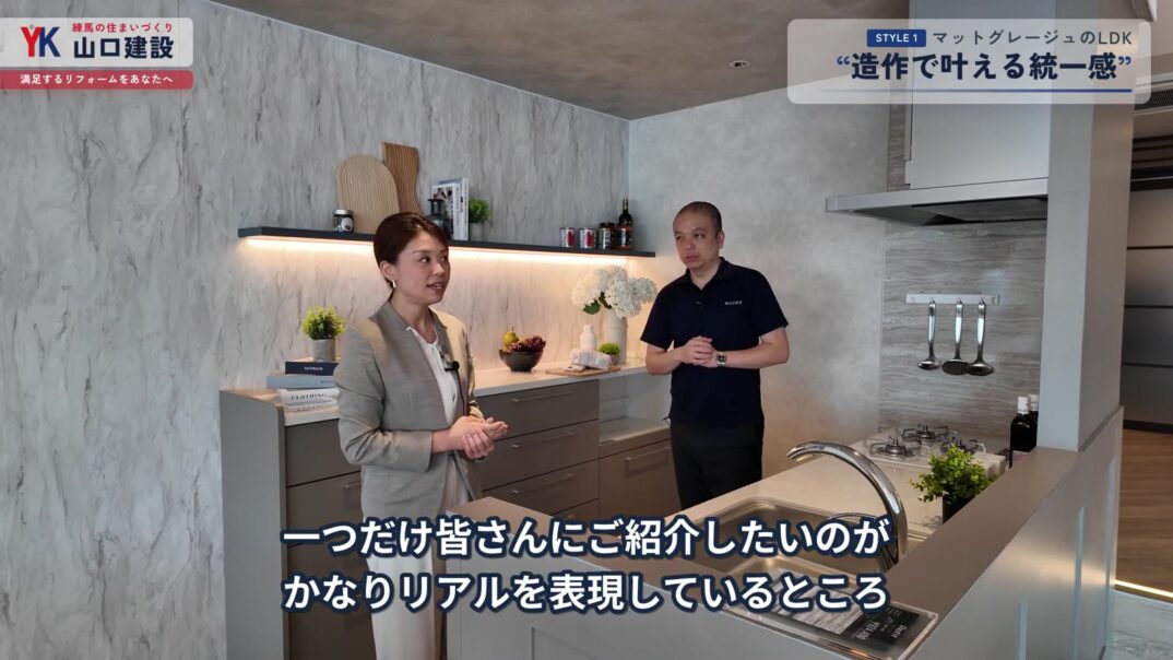 マンションのリアルなサイズ感を再現したキッチン