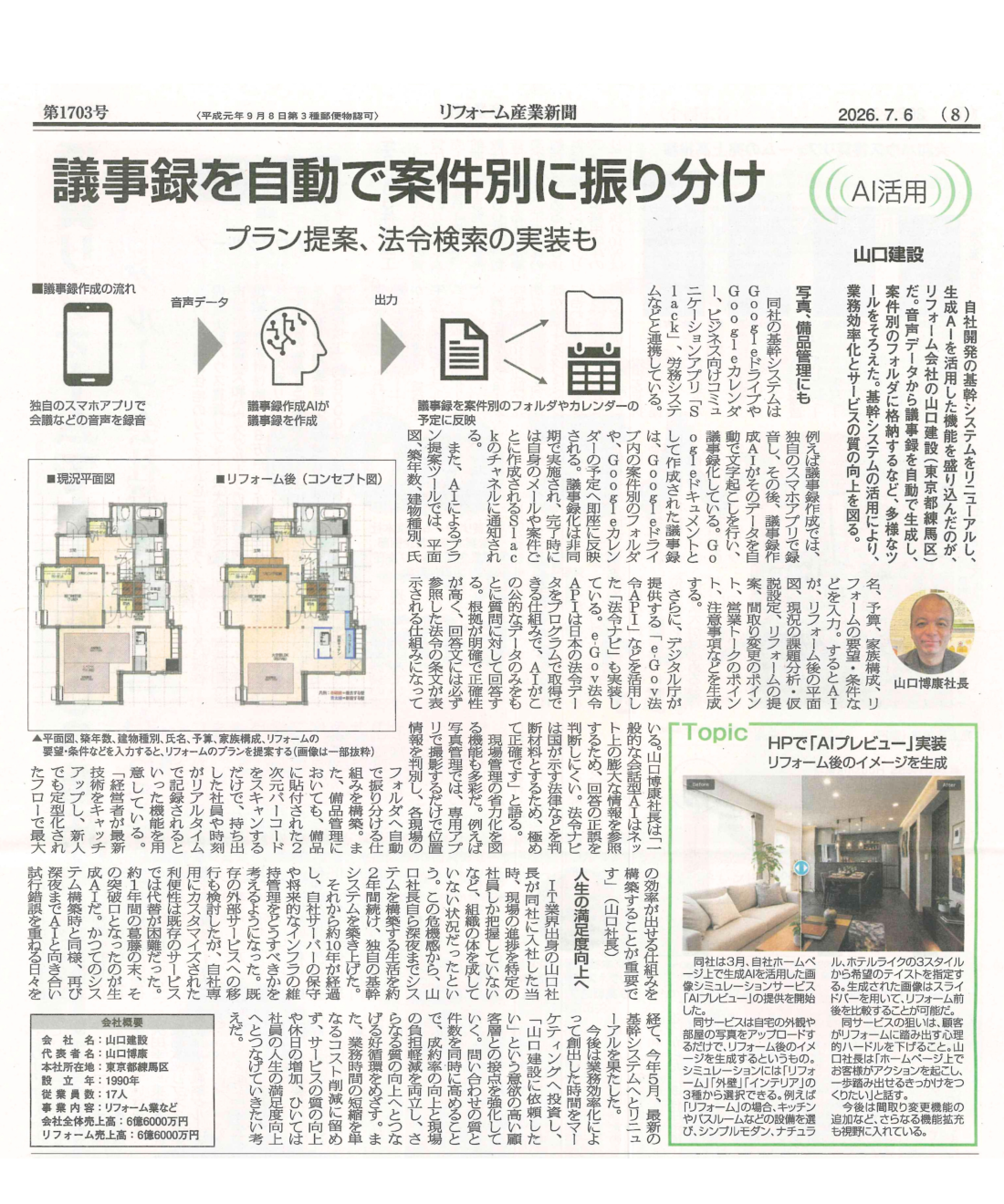 【リフォーム産業新聞掲載】議事録を自動で案件別に振り分け