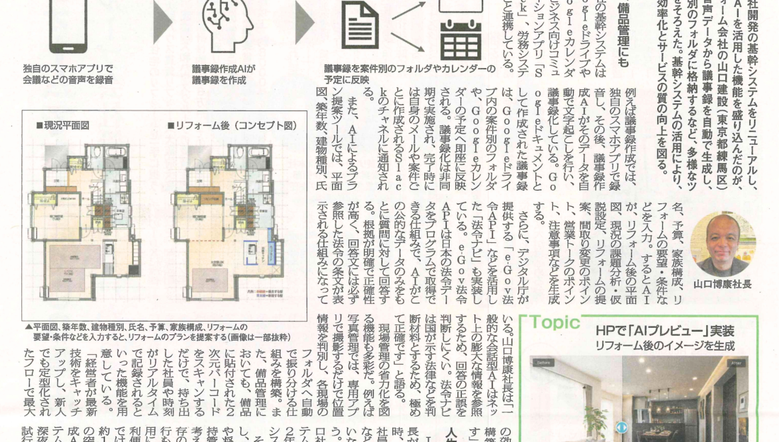 【リフォーム産業新聞掲載】議事録を自動で案件別に振り分け