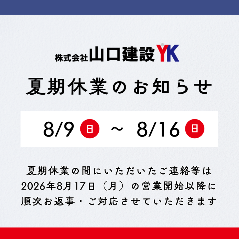 夏期休業期間のお知らせ（2026年）