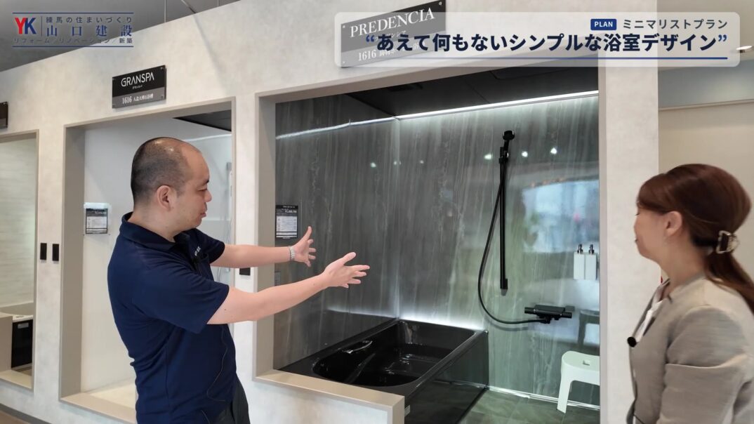 カウンターや棚をなくしたミニマリストプランの浴室