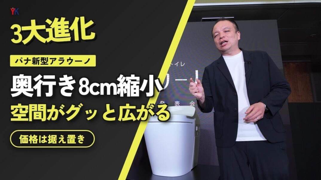 パナソニック新型トイレ「L-CLASS」を徹底解説!進化したアラウーノ最上位モデル
