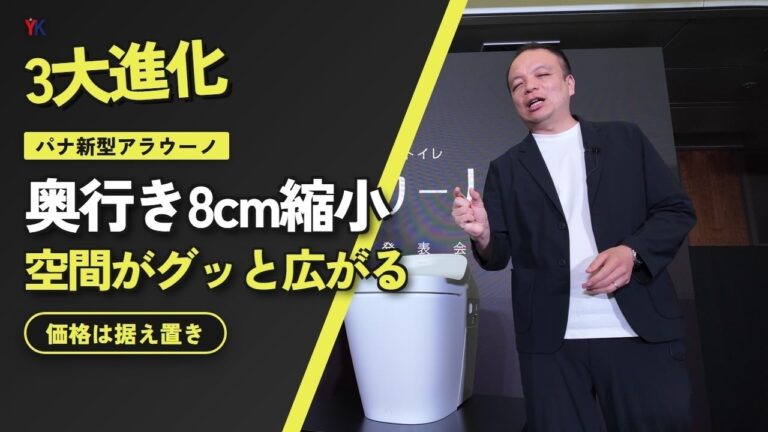 パナソニック新型トイレ「L-CLASS」を徹底解説!進化したアラウーノ最上位モデル