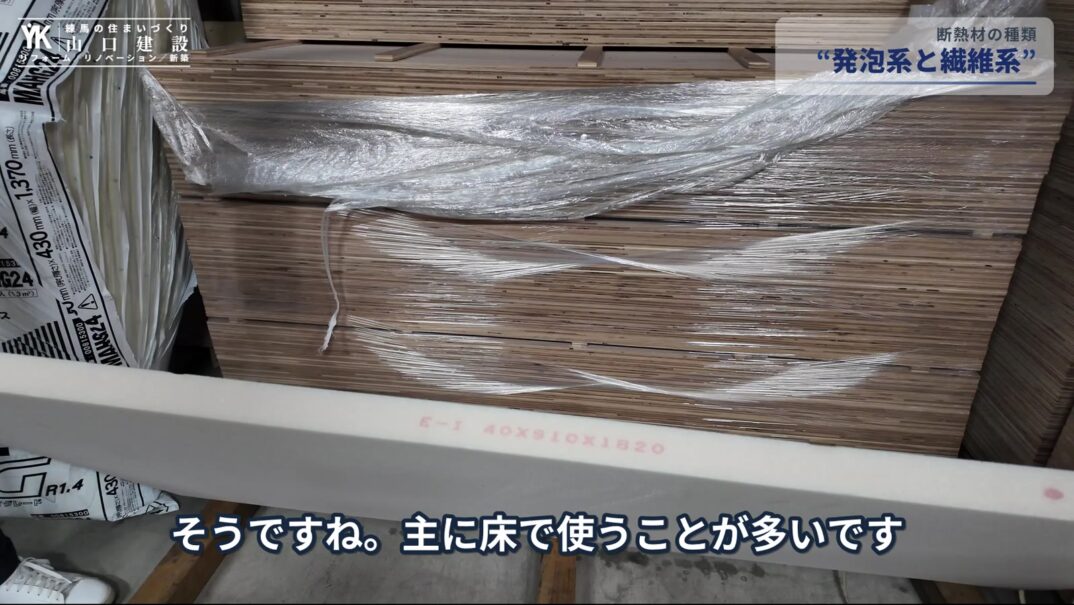 床用の厚みがある発泡系断熱材