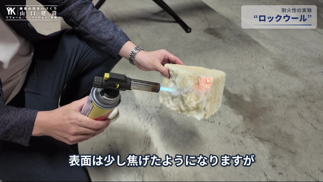 ロックウールにガスバーナーの火を当てる実験