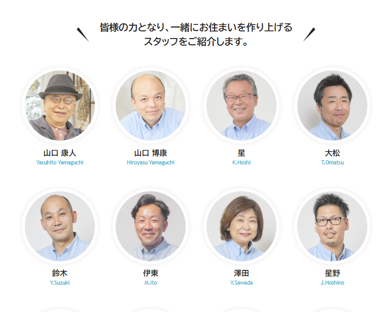 担当者の顔が、見えます